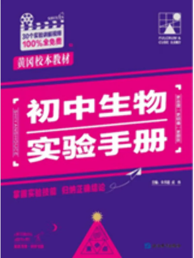 Book-Winshare Laboratory Manual Junior High School Biology