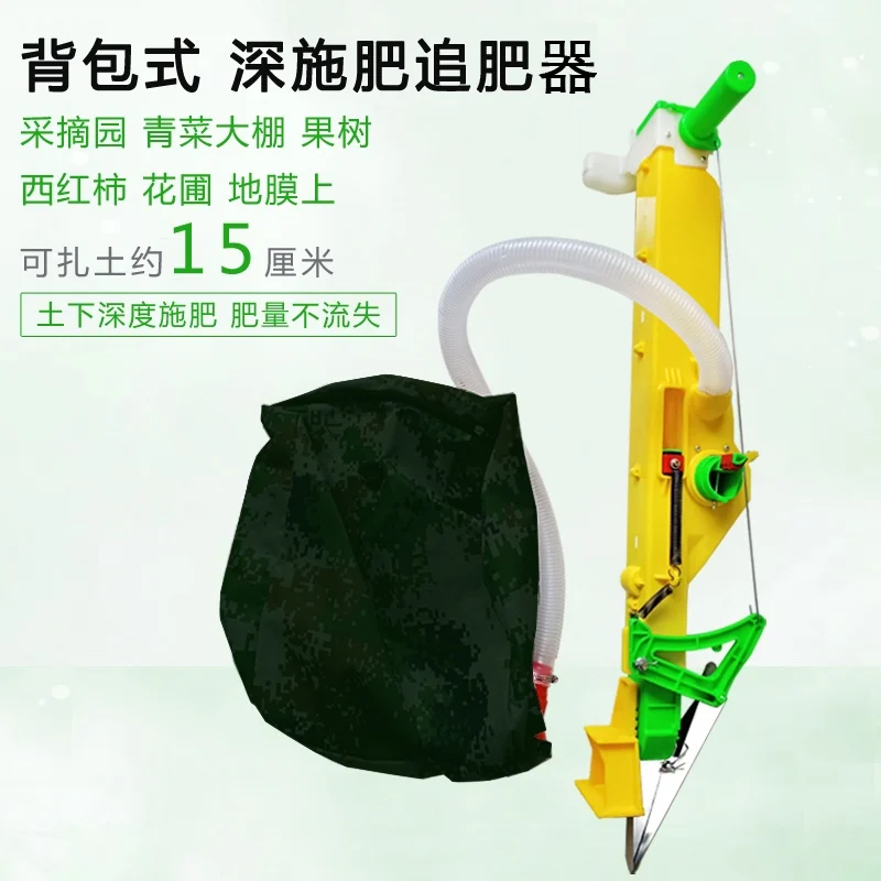 

Multifunctional backpack type deep soil fertilization gun, tomato watermelon greenhouse picking garden film topdressing device