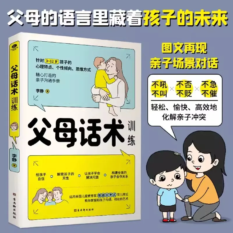 The Genuine Parental Language Training 3-12 years old Children's Psychological and Emotional Guidance Positive Discipline Books