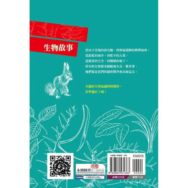 Fun Creature Stories That You Can Know Without Feeding The Cans Chen Junyan Read And Appreciate Culture 9789864531363 Book