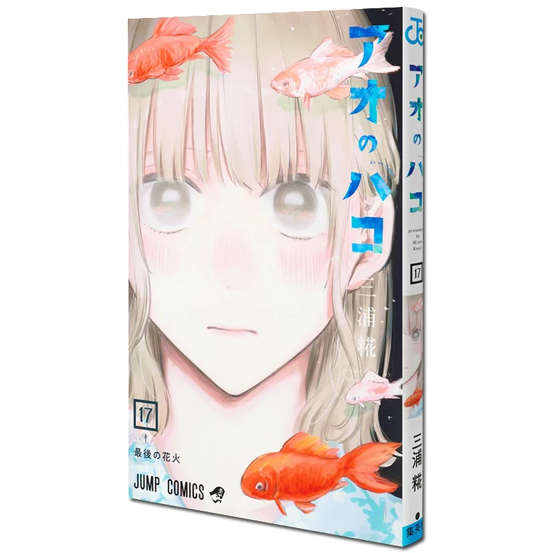 

Ao No Hako17 Miura Koji Shueisha 9784088842073 Book