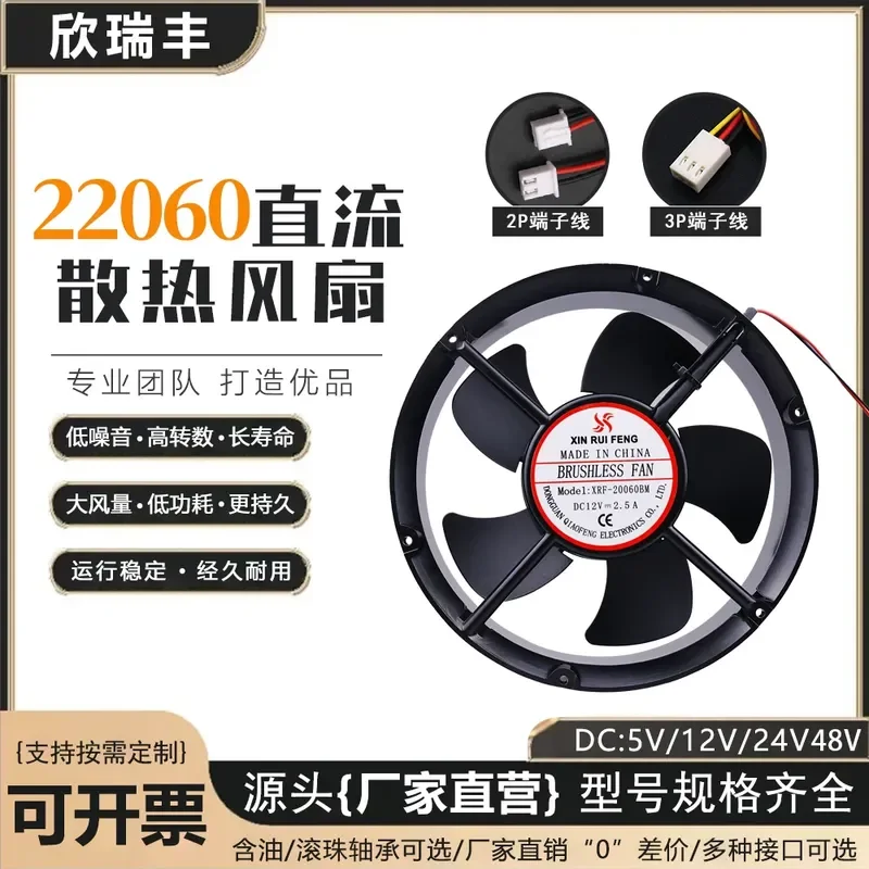 For Round XRF22060 12V/24V/48V charging pile inverter cooling fan axial fan 22cm