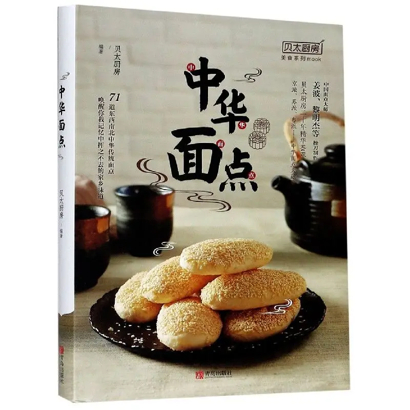 Chinese Pastry/Beitai Kitchen Food Series