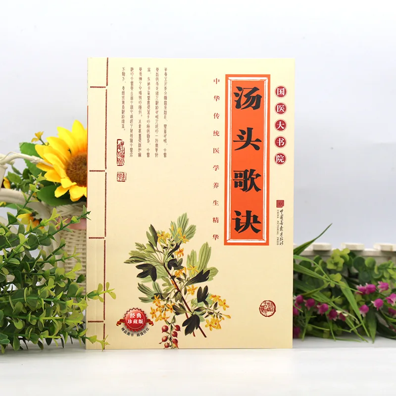 Classic Soup Head Song Formula, Earth Soup Formula Inheritance, Family Must Use Nourishing Song Formula Books