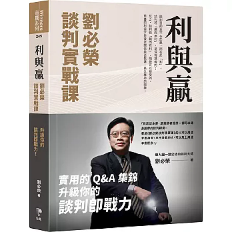 Profit And Win Liu Birongs Negotiation Practical Course Liu Birong Foresight 9789861345017 Book