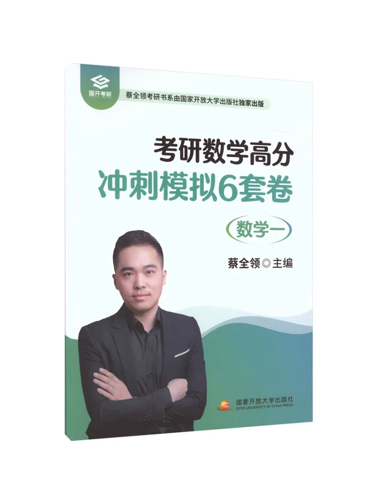 Book-Winshare 6 Mock Exams For High Score Achievements in Postgraduate Entrance Mathematics Exam Mathematics I