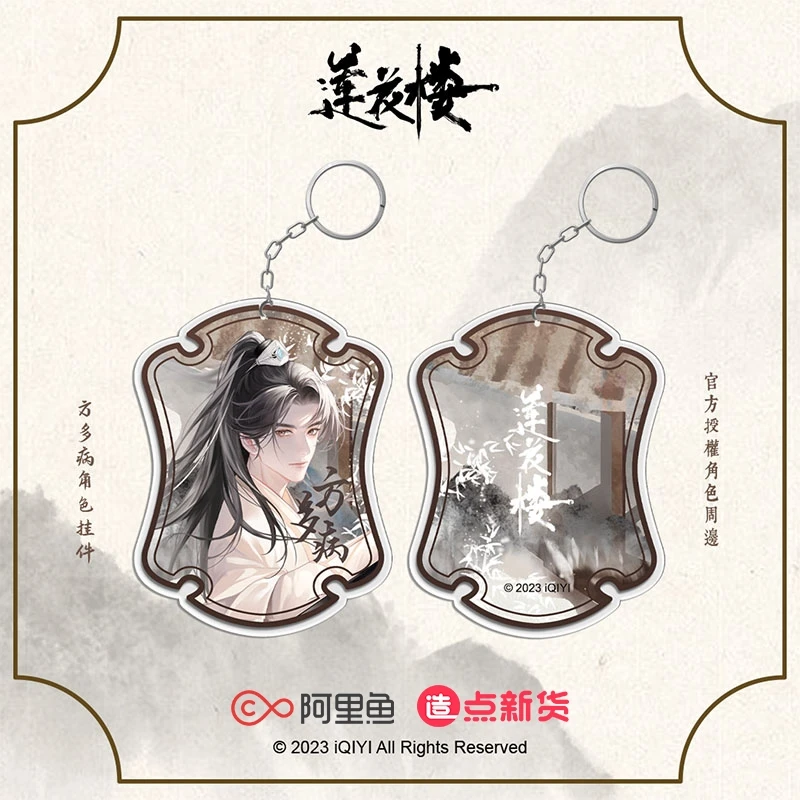 

Chinese Drama Lian Hua Lou Cheng Yi Zeng Shun Xi Xiao Shun Yao Official Pendant Keychain Di Fei Sheng Fang Duo Bing Li Xiang Yi