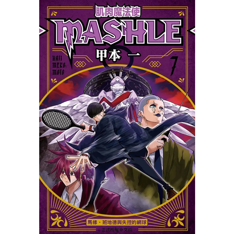 

Muscle Magician MASHLE 07 Книга «Издательство Dongli» 9786263607538 Книга