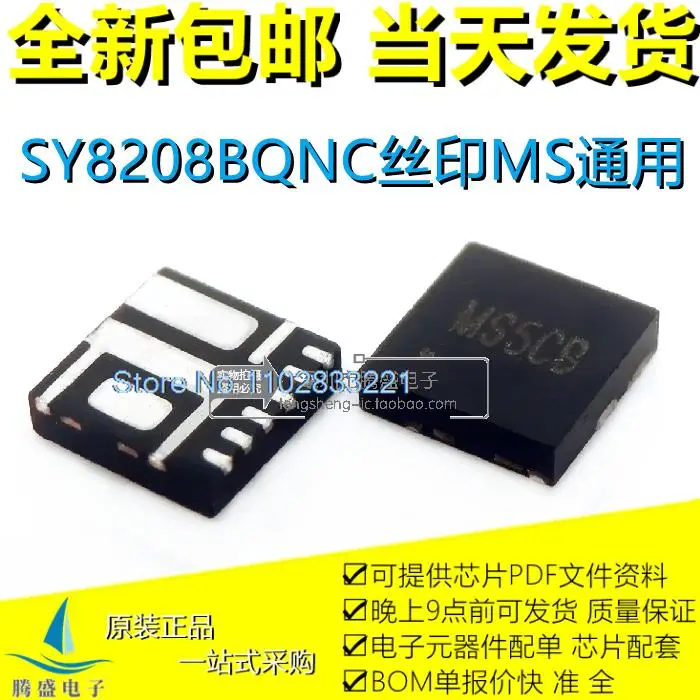 (5PCS/LOT) SY8208BQNC SY8208B MS4JF MS3 MS4 MS5 MS6 MS7