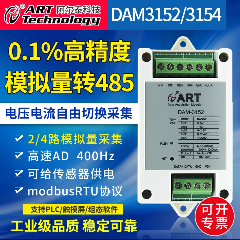 DAM3154/3152 Voltage and Current 2-way 4-way Analog Quantity Acquisition to ModbusRTU485 Module