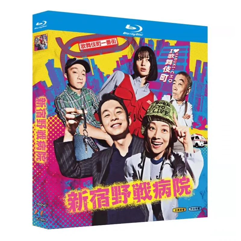 Blu-ray Ultra High Definition Japanese Drama Shinjuku Field Hospital BD Disc CD Box Eiko Koike Taiga Nakano