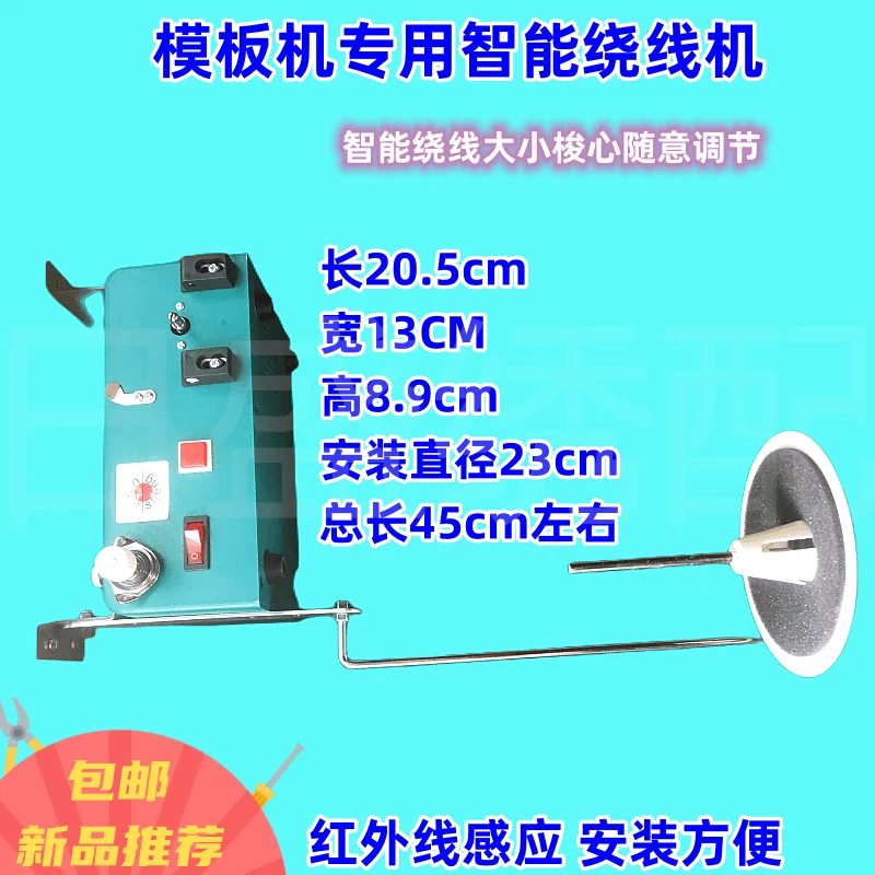 Template Machine Small Cable Winder Template Machine Special Cable Winder Automatic Winding Machine Sewing Machine Auxilia