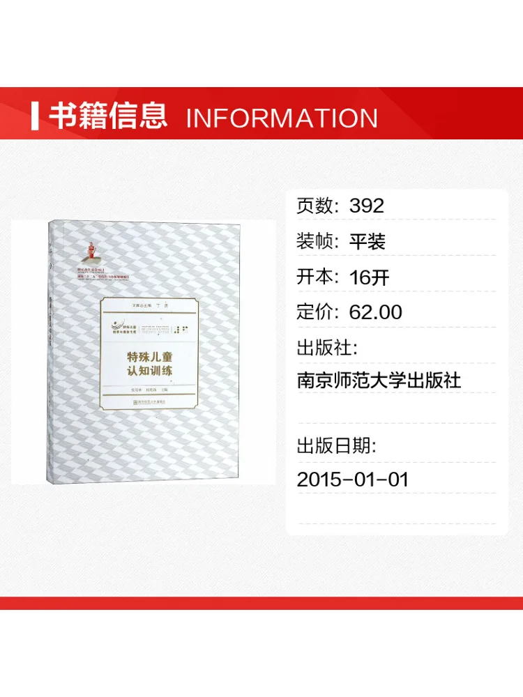 Book-Winshare Special Cognitive Training For Children