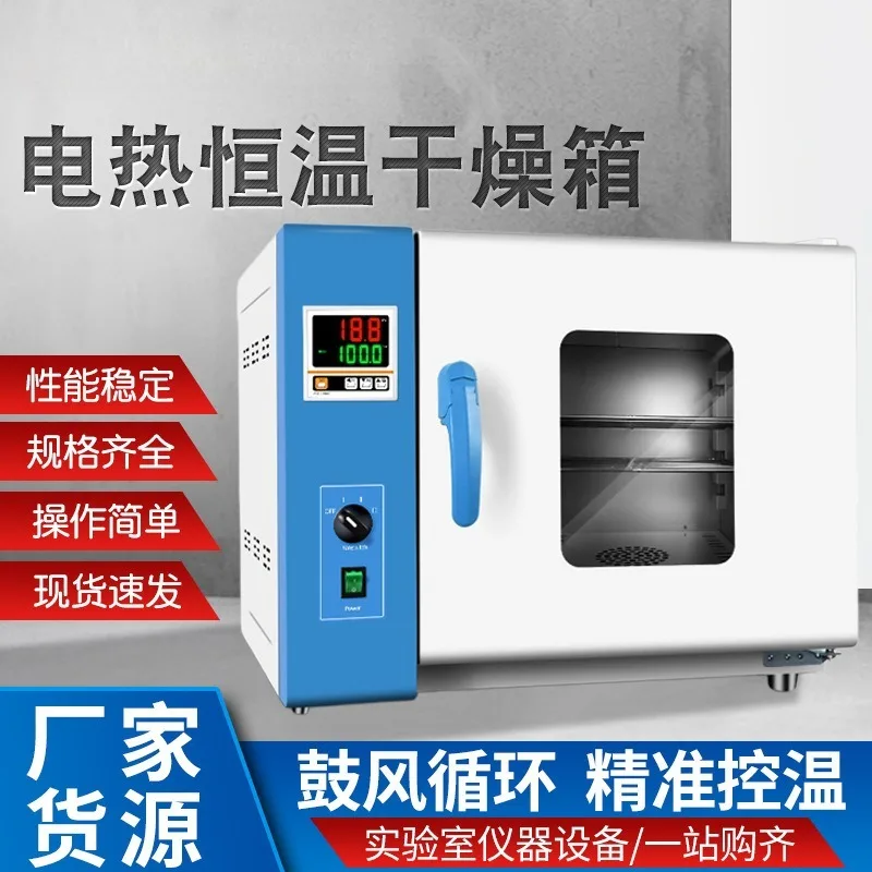 Laboratory Electric Constant Temperature Drying Oven Small High Temperature Blast Air Baking Chamber Thermostatic Humidity Test
