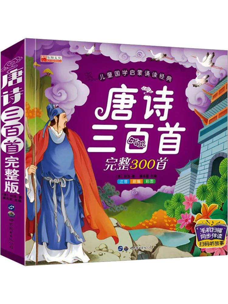 

Three Hundred Tang Poems Book