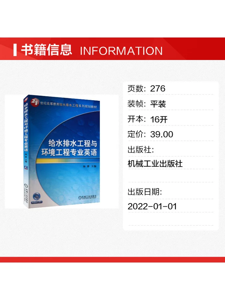 Book-Winshare English For Water Supply and Drainage Engineering and Environmental Engineering