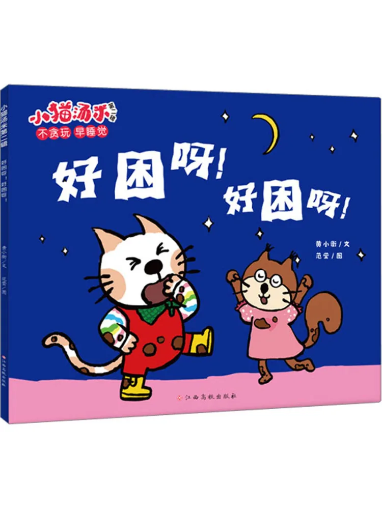 

Book-Winshare Little Kitten Tommy Volume 2 So Sleepy So Sleepy