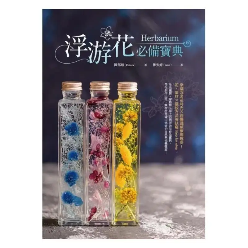 A Musthave Guide For Floating Flowers Chen Yuxuan Ostara Zheng Anting Ann Four Jade Cultural And Creative Products 9786267096505