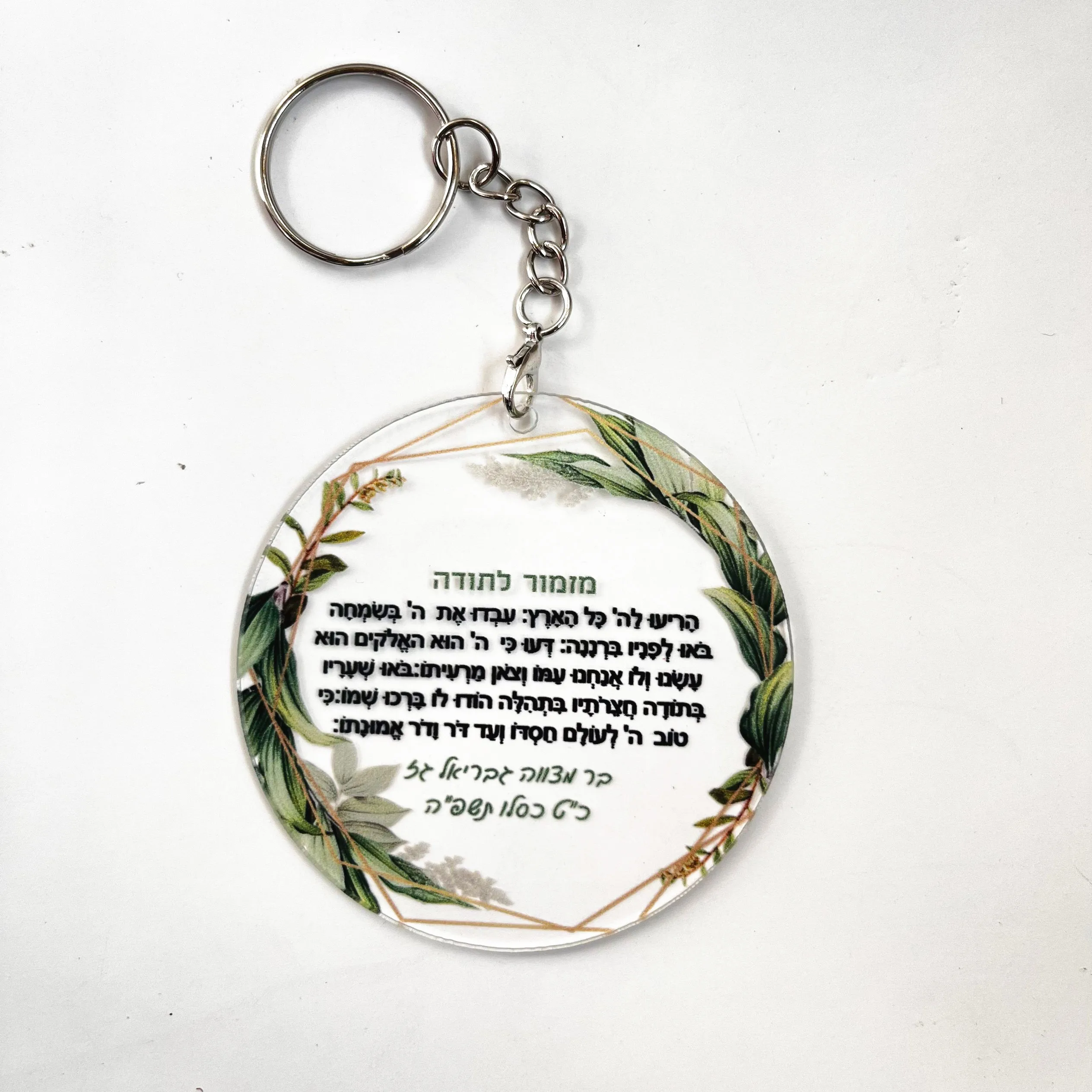 10Pcs A Lyrics of Thanksgiving Prayer Card Acrylic Round Personalize Hebrew Print Bar Mitzvah Souvenir Card with Keychain Pom