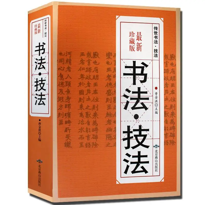 

Шрифт для бега, кисть для курсива, словарь для каллиграфии, учебное пособие для китайской ручки, техника, книга для творчества, книги, книжки