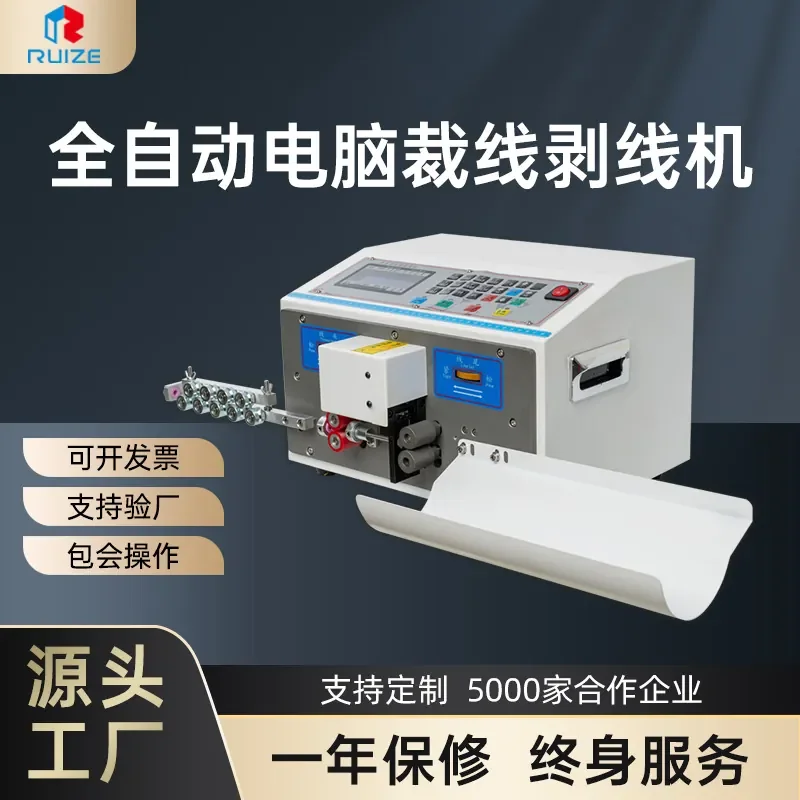 HCY Manufacturer wholesale computer wire stripping machine computer wire stripping machine two-core three-core multi-core