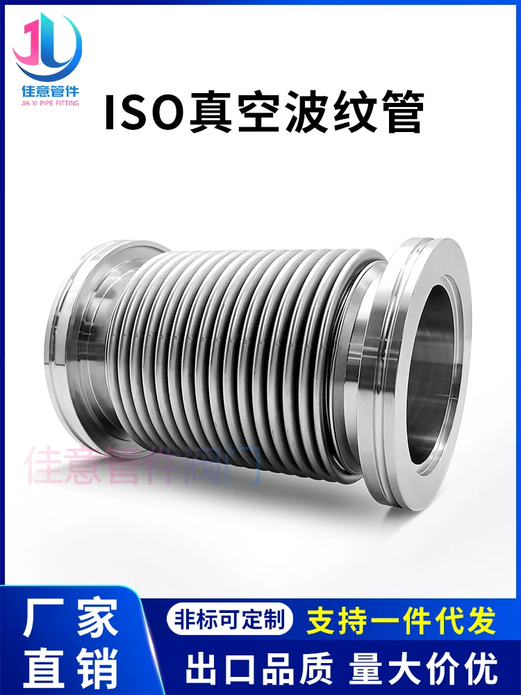 

ISO-K63 80 100 160 High vacuum flexible corrugated pipe LF soft joint 304 stainless steel telescopic leak detection elastic KF