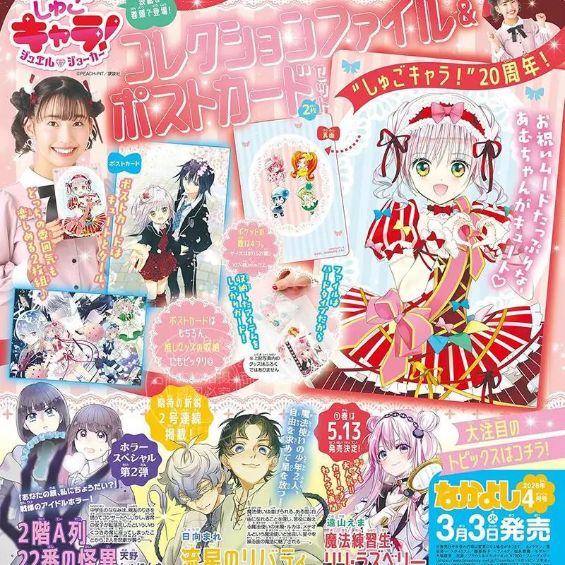 Nakayoshi April 2026 Shugo Chara 20th Anniversary Jewel Joker Collection Book & Postcard Set Japanese Magazine Import