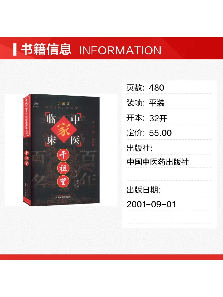 Book-Winshare Gan Zuwang Collector's Edition