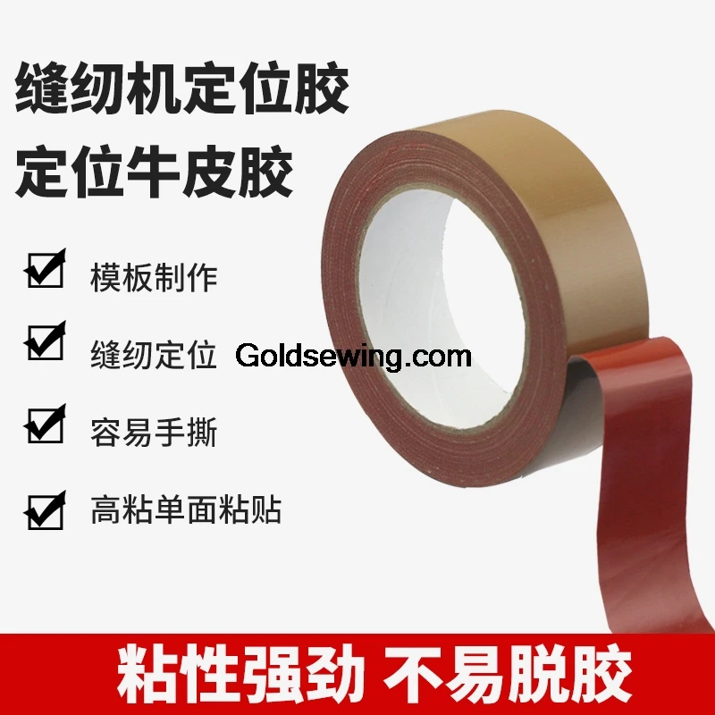 2.5cm 3.5cm Sewing Machine Positioning Cowhide Tape Sticker Strongly Fixed Clothing Template 20M Single-Sided Brown Duct Tape