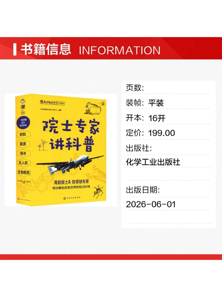 Book-Winshare Popular Science Lectures By Academicians and Experts