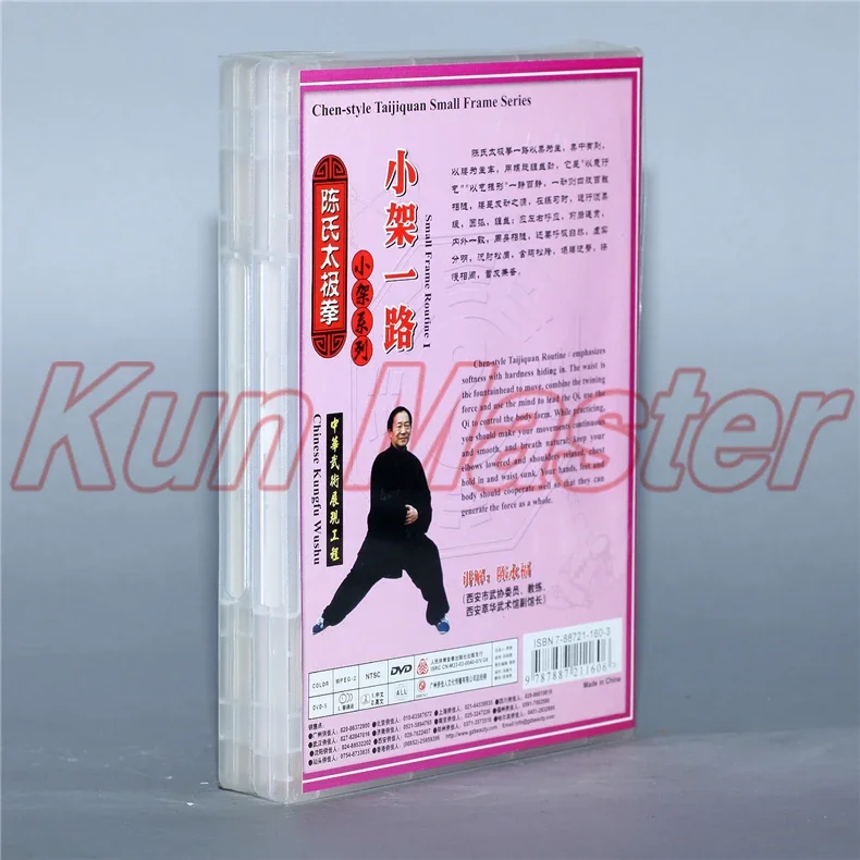 Small Frame Routine 1 Chinese Kung Fu Teaching Video English Subtitles 3 DVD