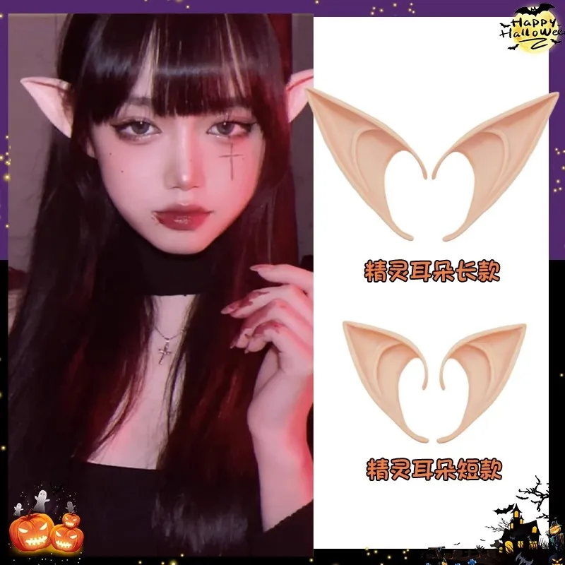 1Pair Latex Elf Ears High Simulation Soft Harmless False Ears Props Fairy Angel Dress Up Cosplay Hook Halloween Christmas Decor