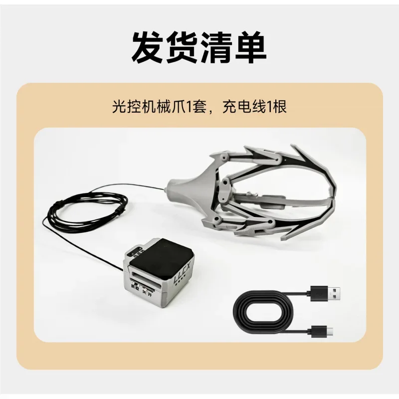 Универсальная версия механического захвата с оптическим управлением БПЛА, адаптируемая к всем расширительным аксессуарам БПЛА.