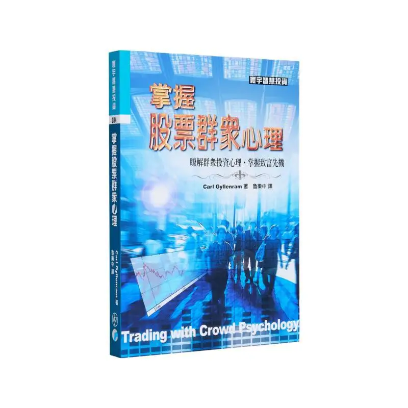 

Поймите психологию блочного рынка. Универсальное издательство Carl Gyllenram. 9789570477399 Книга.