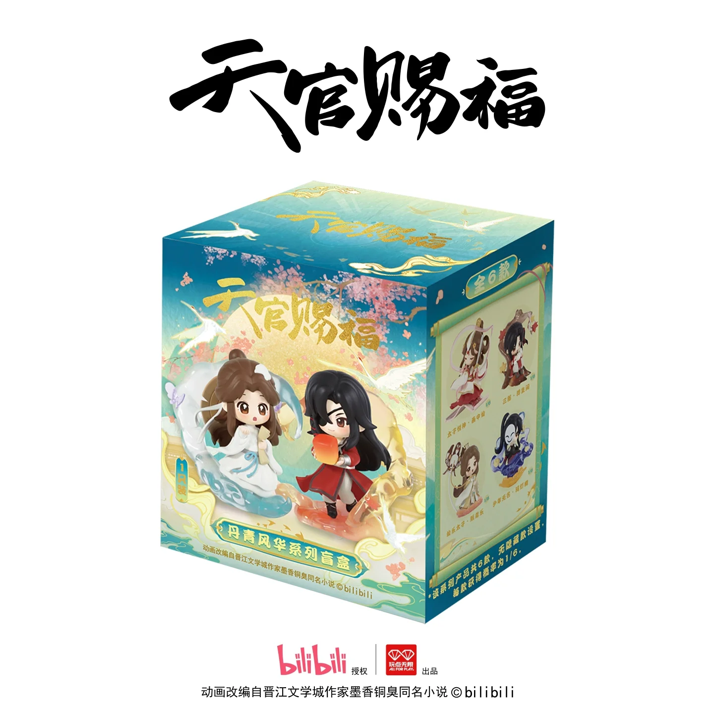 

Authentic Tian Guan Ci Fu Animation 'Tang Qing Feng Hua' Series Blind Box Collectible Desktop Ornament Toy Trendy Plaything