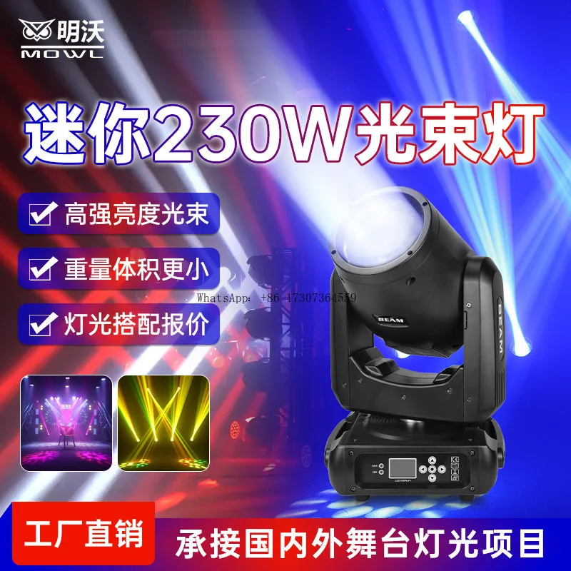

New 230W moving head beam of light pattern light rotating bar BEAM performance computer light foreign trade cross-border stage l