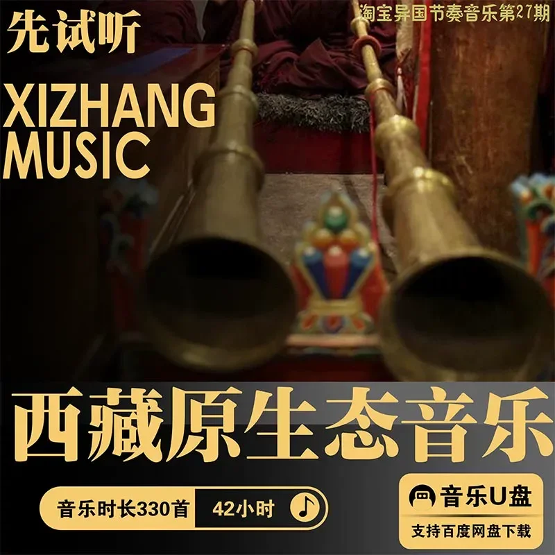 Ultra Clear High Quality Xizang Original Ecological Car Music Sound Source MP3 Lossless Playlist Collection Tibetan U USB