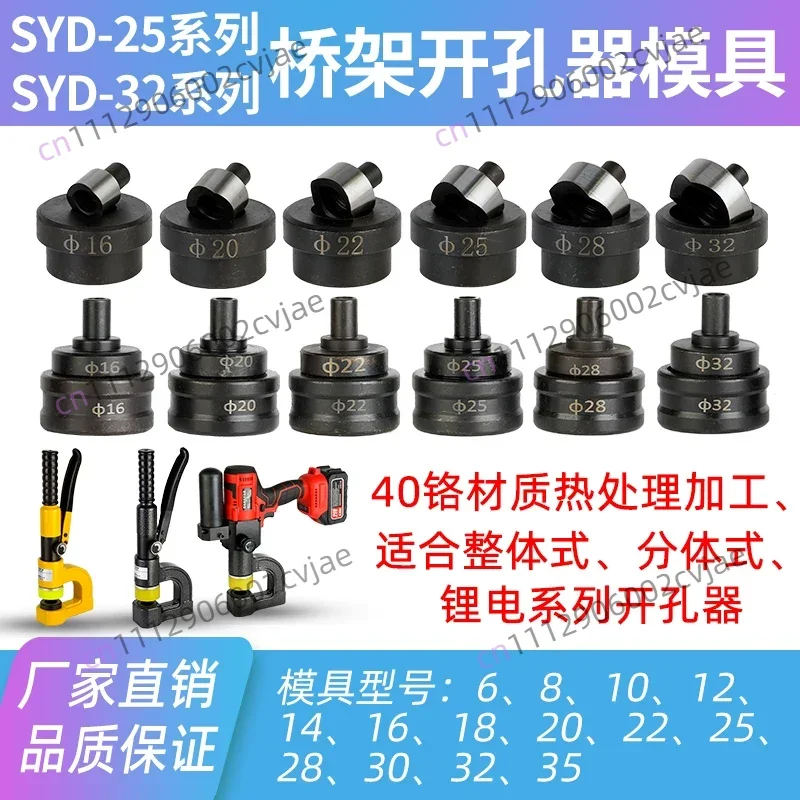 SYD-25/SYD-32 Hydraulic tray, electric hole opener, hole punching machine, punch die accessories, cutter head die head