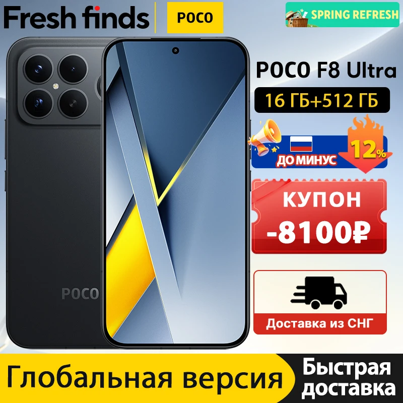 グローバル版 POCO F8 Ultra 5G スマートフォン 256GB/512GB