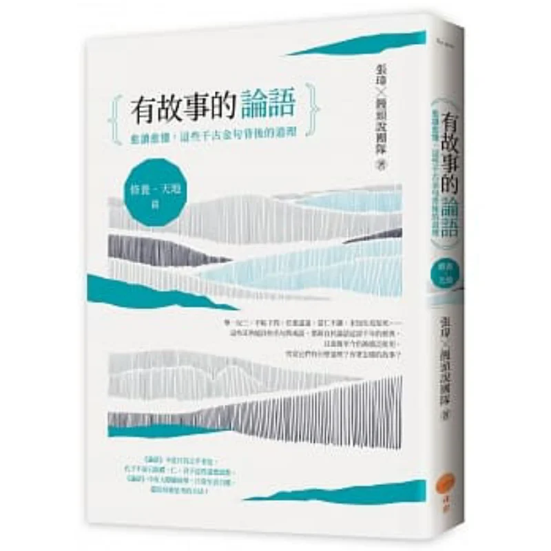 

Аналиты Конфуций с историями культивирования. Больше, вы прочтите больше, вы понимаете Правды за эти вневременных поездок.