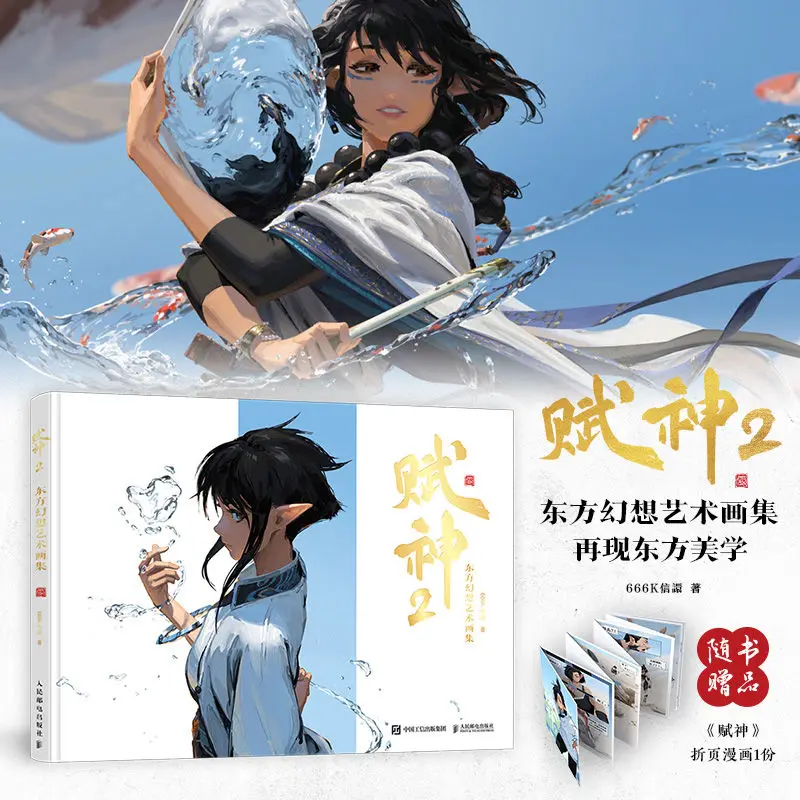 

Fu Shen Vol.2 Oriental Fantasy Art Collection Album Book Includes 666KXinrang New Illustrations From 2023-2024 Illustration Set