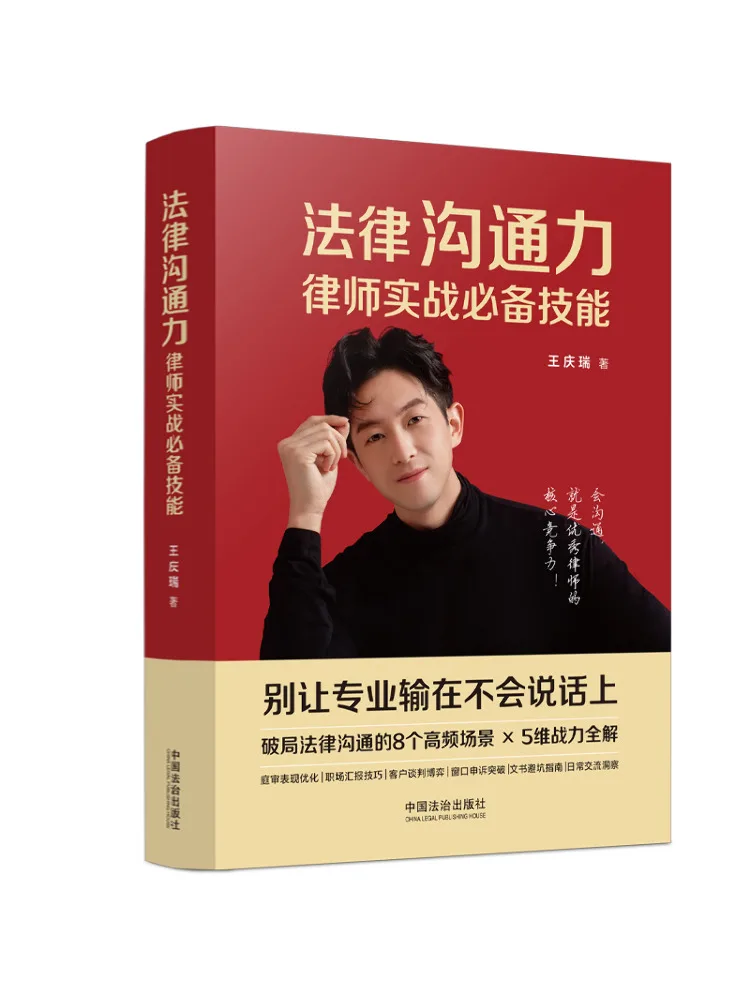 Book-Winshare Legal Communication Skills Practical Skills Recommended By Lawyers