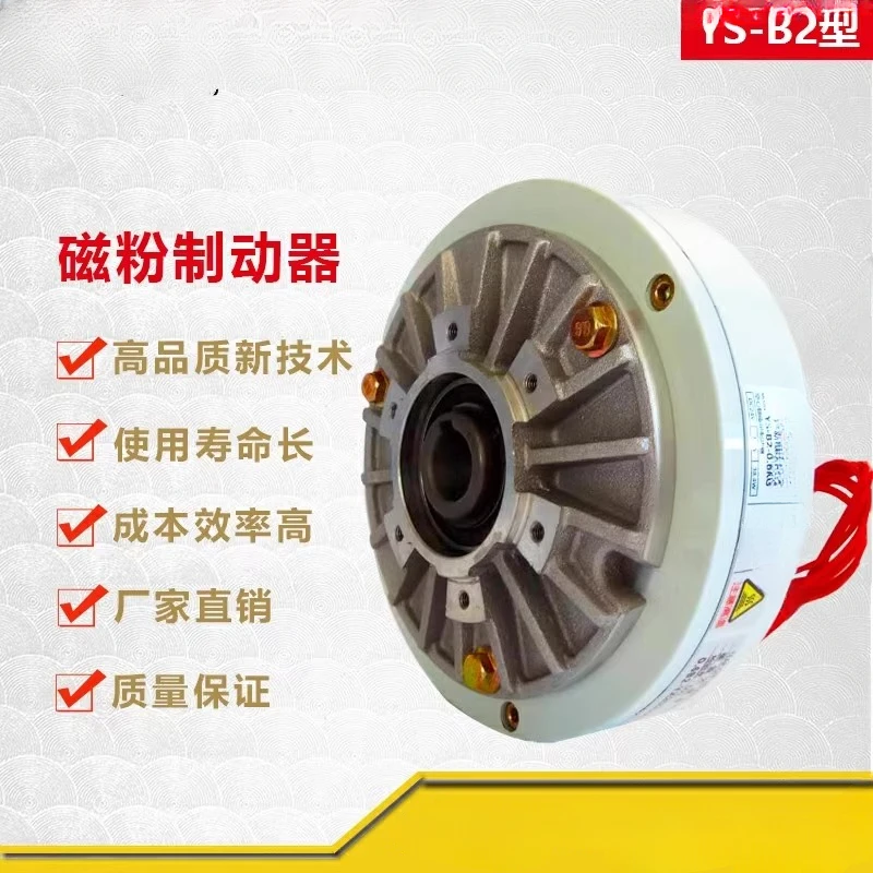 YS-B2-0.6KG فرامل الجسيمات المغناطيسية YS-B3-0.5-1.2-2.5-5KG القابض الكهرومغناطيسي