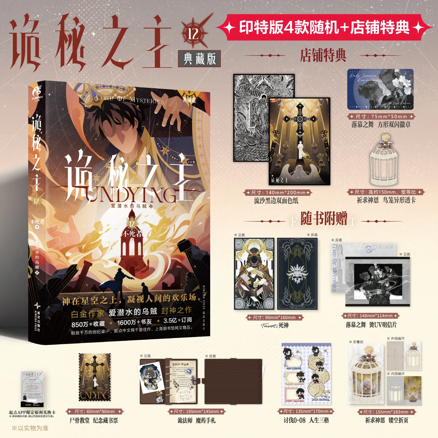 

Lord of the Mysteries Collector's Edition Vol.12 The Undead Finale Novel by Cuttlefish That Loves Diving Klein Official