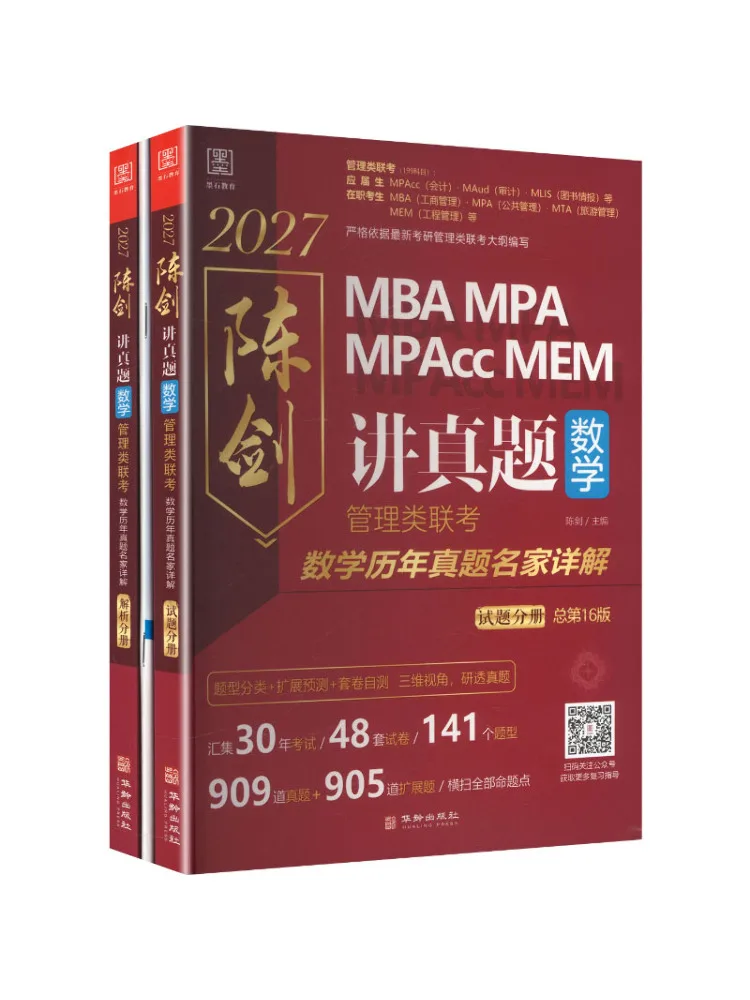 Book-Winshare 2027 Chen Jian Talks About Past Exam Questions Mathematics