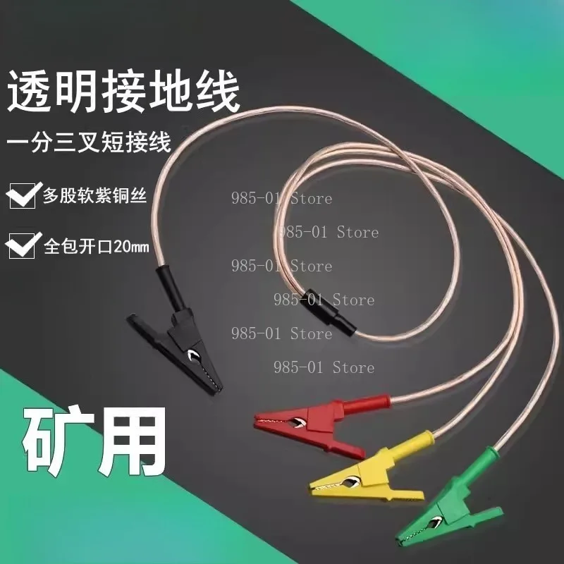 one-point three-pronged mine underground short cable, Mine transparent double-ended clip grounding wire
