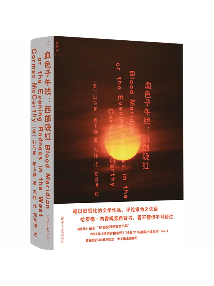 

Book-Winshare Blood Meridian The Late Red Of the West