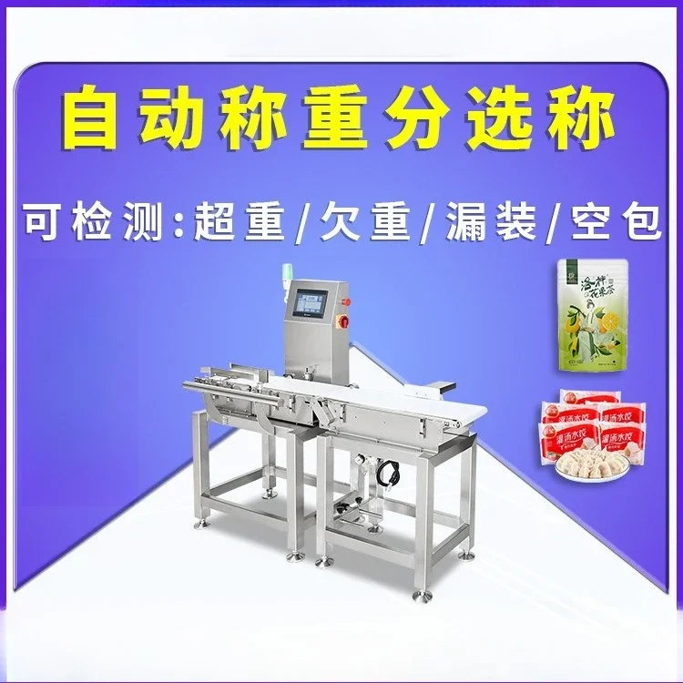 Automatic weighing and sorting scale, weighing belt machine, weight sorting machine, automatic checking scale
