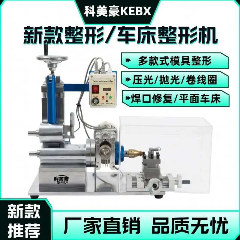 Kemeihao Electric Bracelet Shaping Machine Jewelry Forming Tool Multifunctional Flat Lathe for Polishing Calendering and Weld