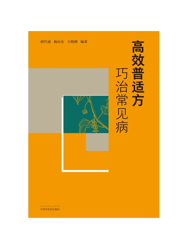 Book-Winshare Efficient and Universal Prescriptions For Common Diseases